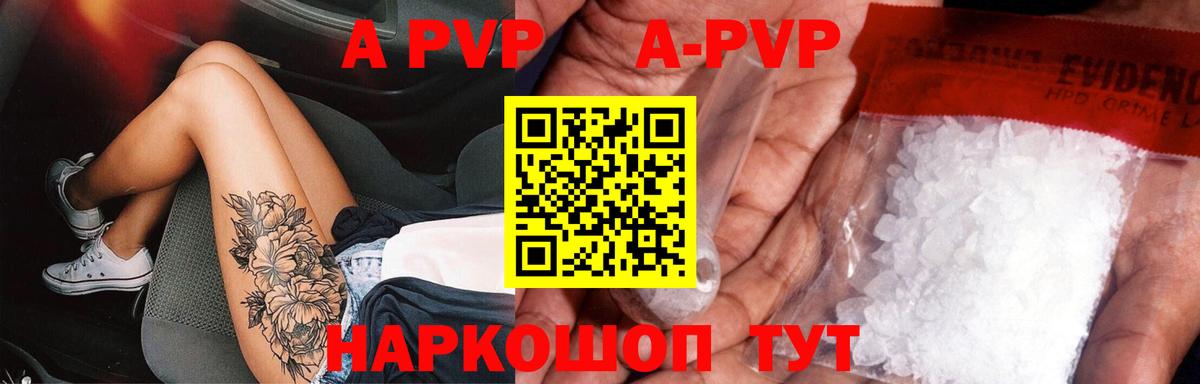 продажа наркотиков  APVP мука  Alpha-PVP СК  A PVP СК КРИС  Вход с VPN  Брянск 