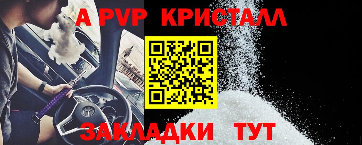 APVP кристаллы  А ПВП СК КРИС  Брянск  A PVP  Альфа ПВП кристаллы 