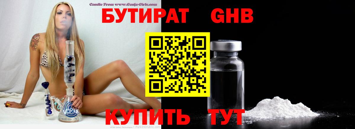 БУТИРАТ BDO Брянск