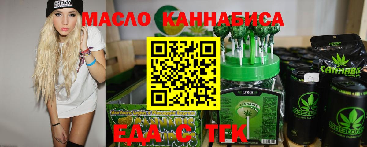Брянск  Еда ТГК конопля  Вход с VPN 