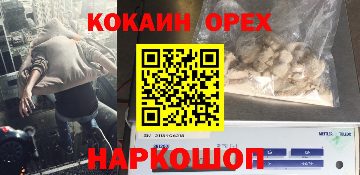 Брянск  КОКАИН Fish Scale  Кокаин  Вход с VPN  Кокаин Колумбийский 