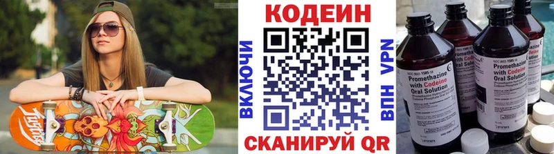 Кодеин напиток Lean (лин) Брянск