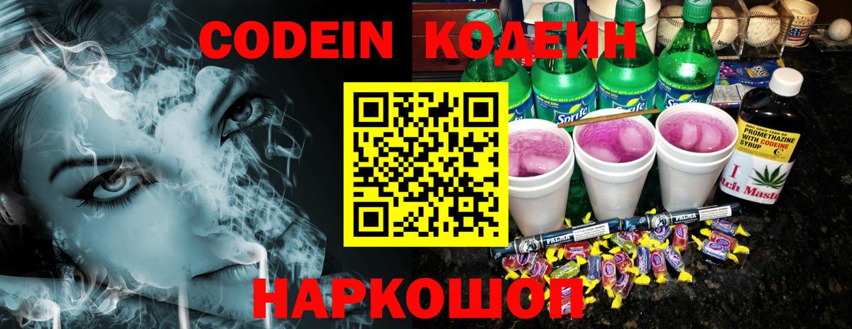 Кодеиновый сироп Lean Purple Drank  Codein напиток Lean (лин)  Брянск 
