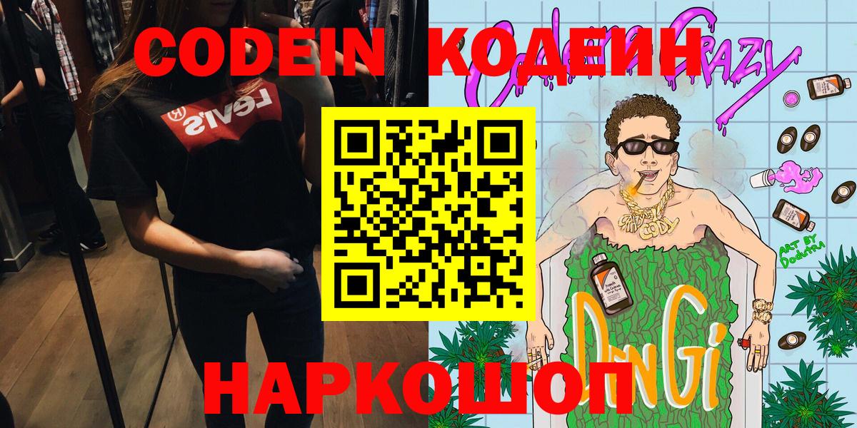 Брянск  Codein Purple Drank  Вход с VPN 