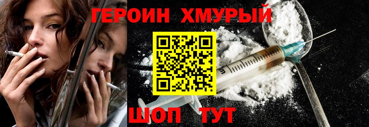 Героин гречка  ГЕРОИН  Брянск  Вход с VPN 
