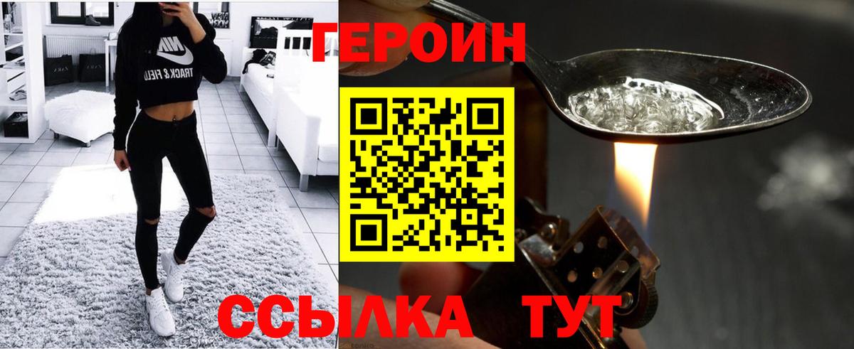 ГЕРОИН Heroin Брянск