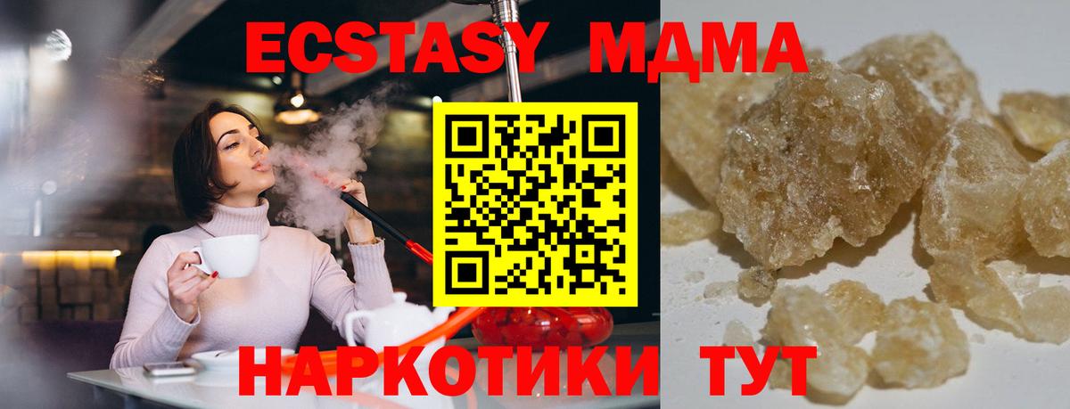 MDMA кристаллы Брянск