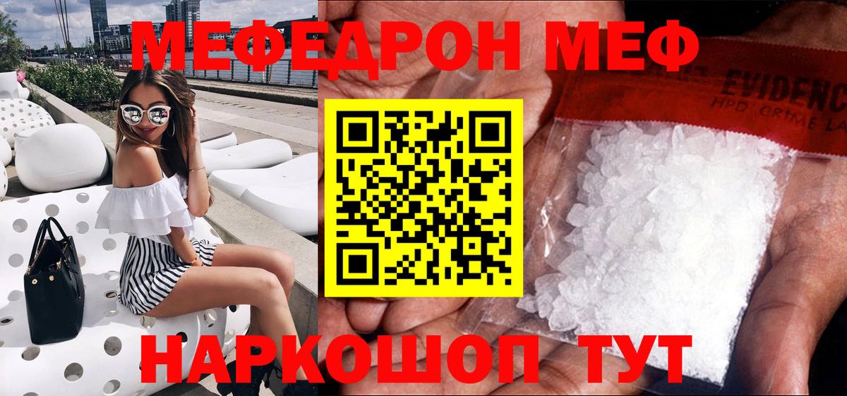 Меф мяу мяу кристаллы Брянск