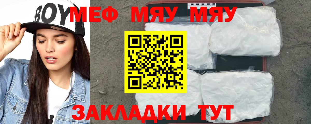 МЕФ VHQ  МЕФ мука  Брянск 