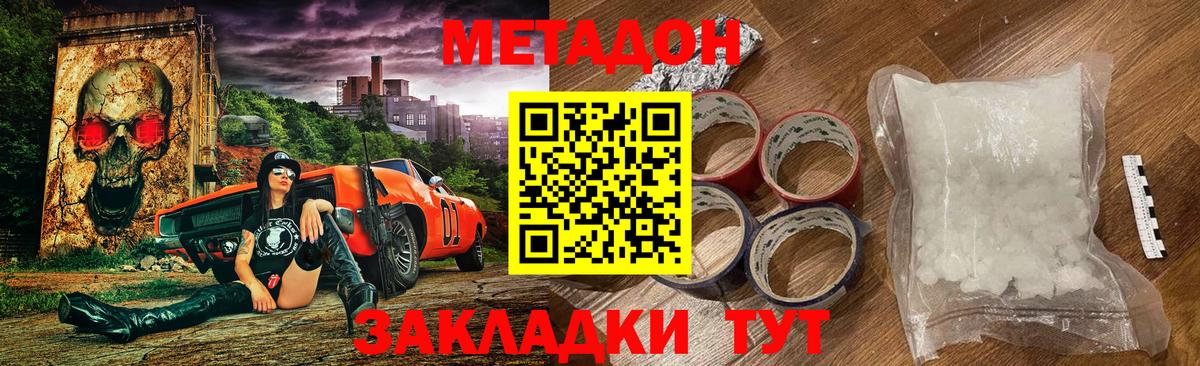 МЕТАДОН methadone Брянск