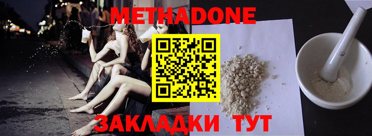 МЕТАДОН кристалл Брянск
