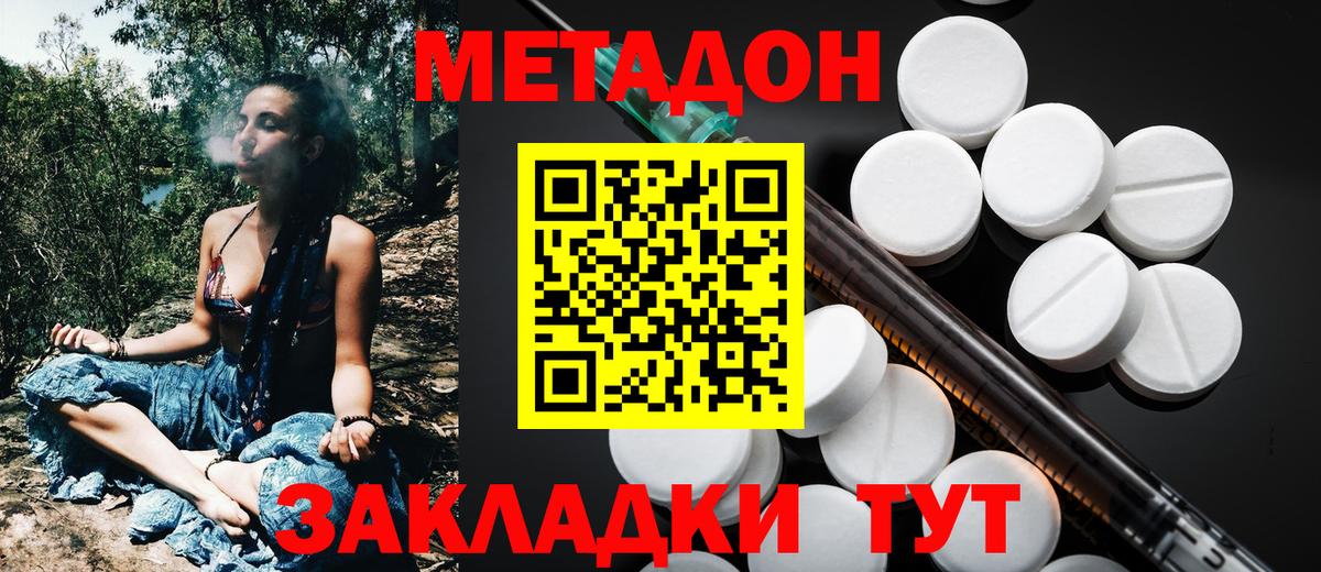 Брянск  Метадон methadone  МЕТАДОН methadone  Вход с VPN 