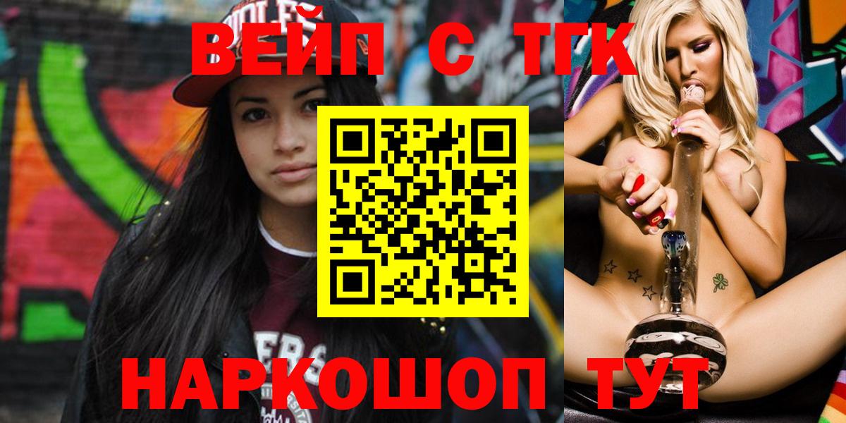 ТГК вейп Брянск